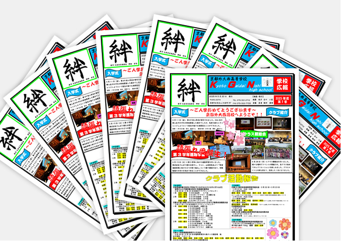 学内広報誌「絆」