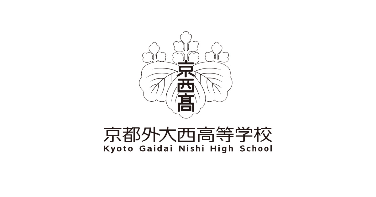 京都外大西高等学校