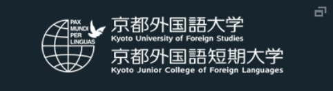 京都外国語大学