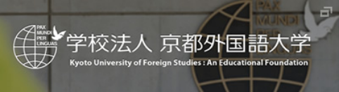 学校法人 京都外国語大学