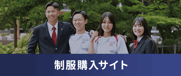 制服購入サイト