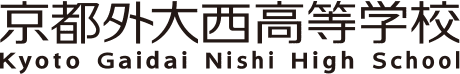 京都外大西高等学校 Kyoto Gaidai Nishi High School