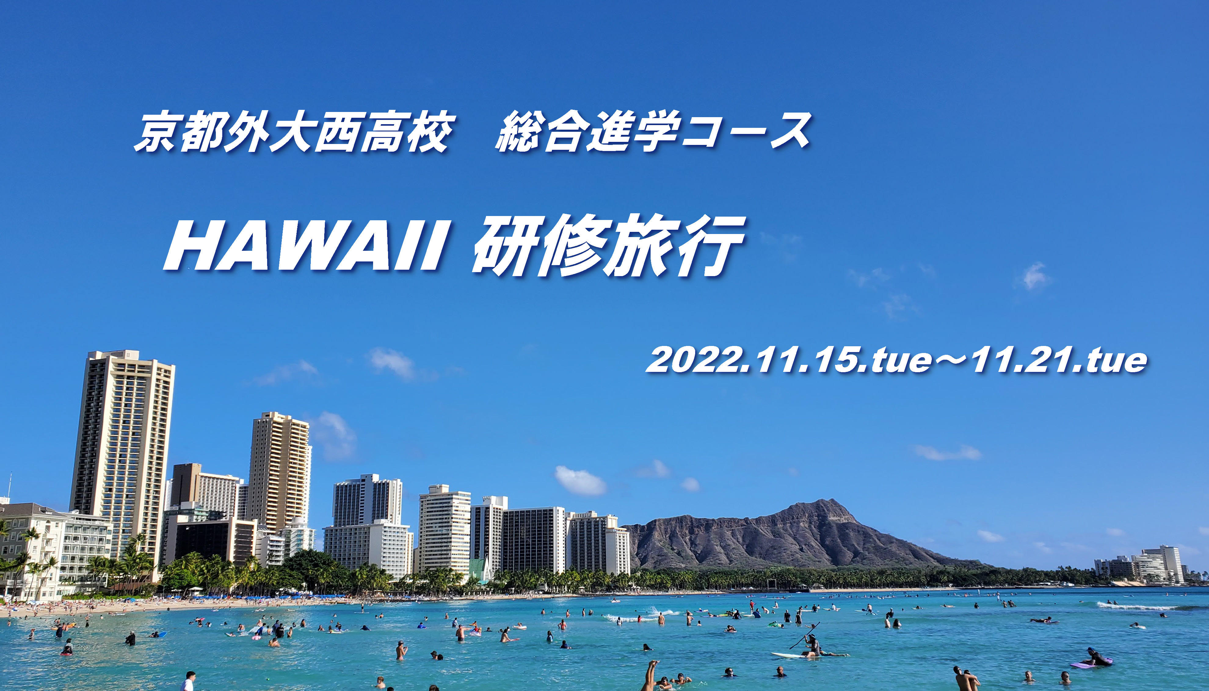 2022 ハワイ研修旅行 表紙.jpg